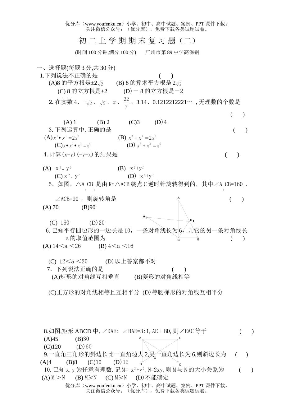 初中八年级数学上学期期末检测题2试卷_第1页