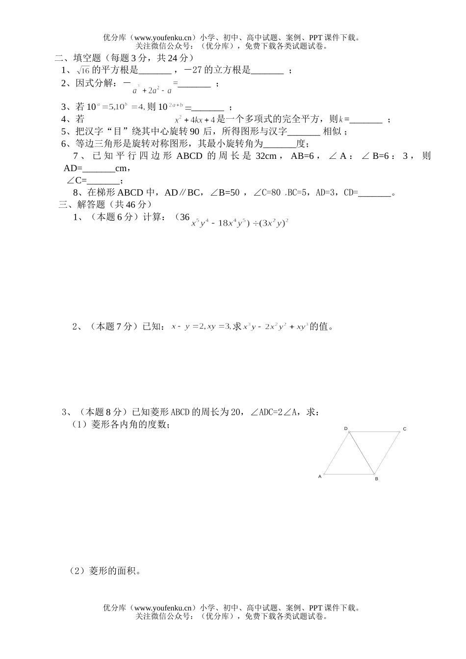 初中八年级数学上学期期末检测题2试卷_第2页
