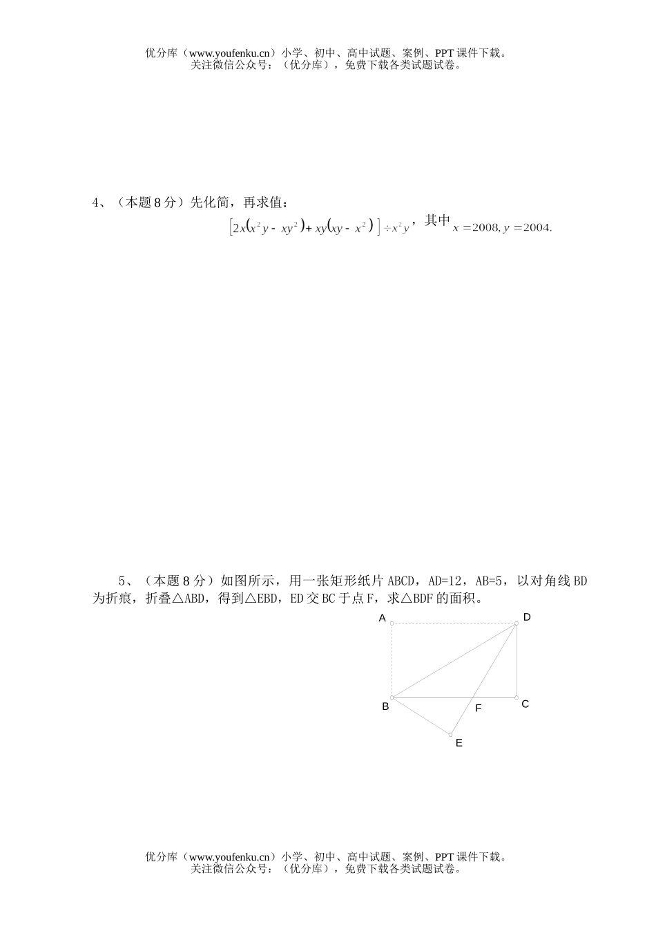 初中八年级数学上学期期末检测题2试卷_第3页