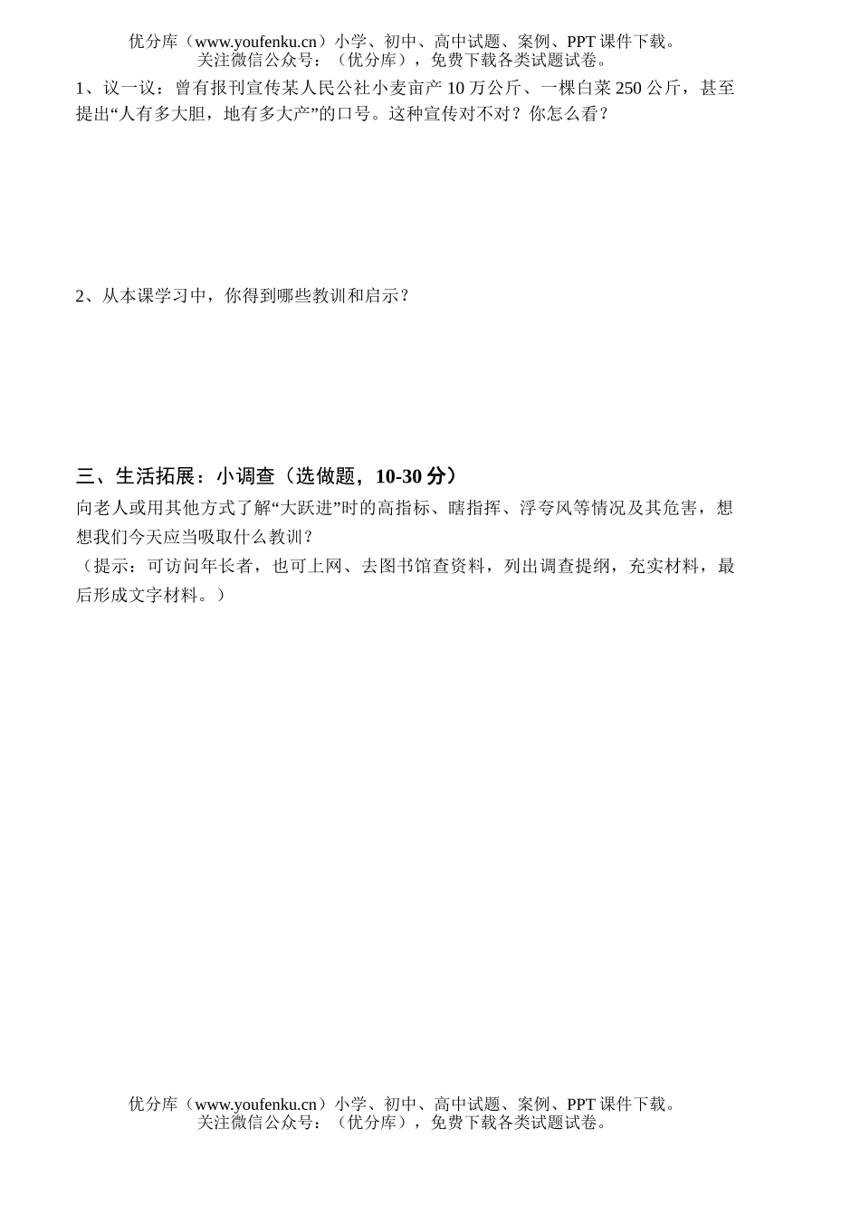 初中八年级历史探索建设社会主义的道路练习题试卷_第2页