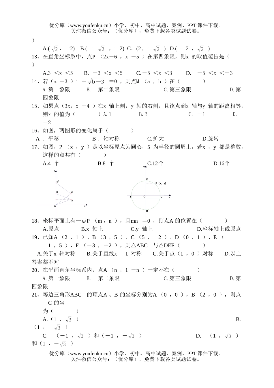初中八年级数学数量、位置的变化复习教学案1试卷_第2页