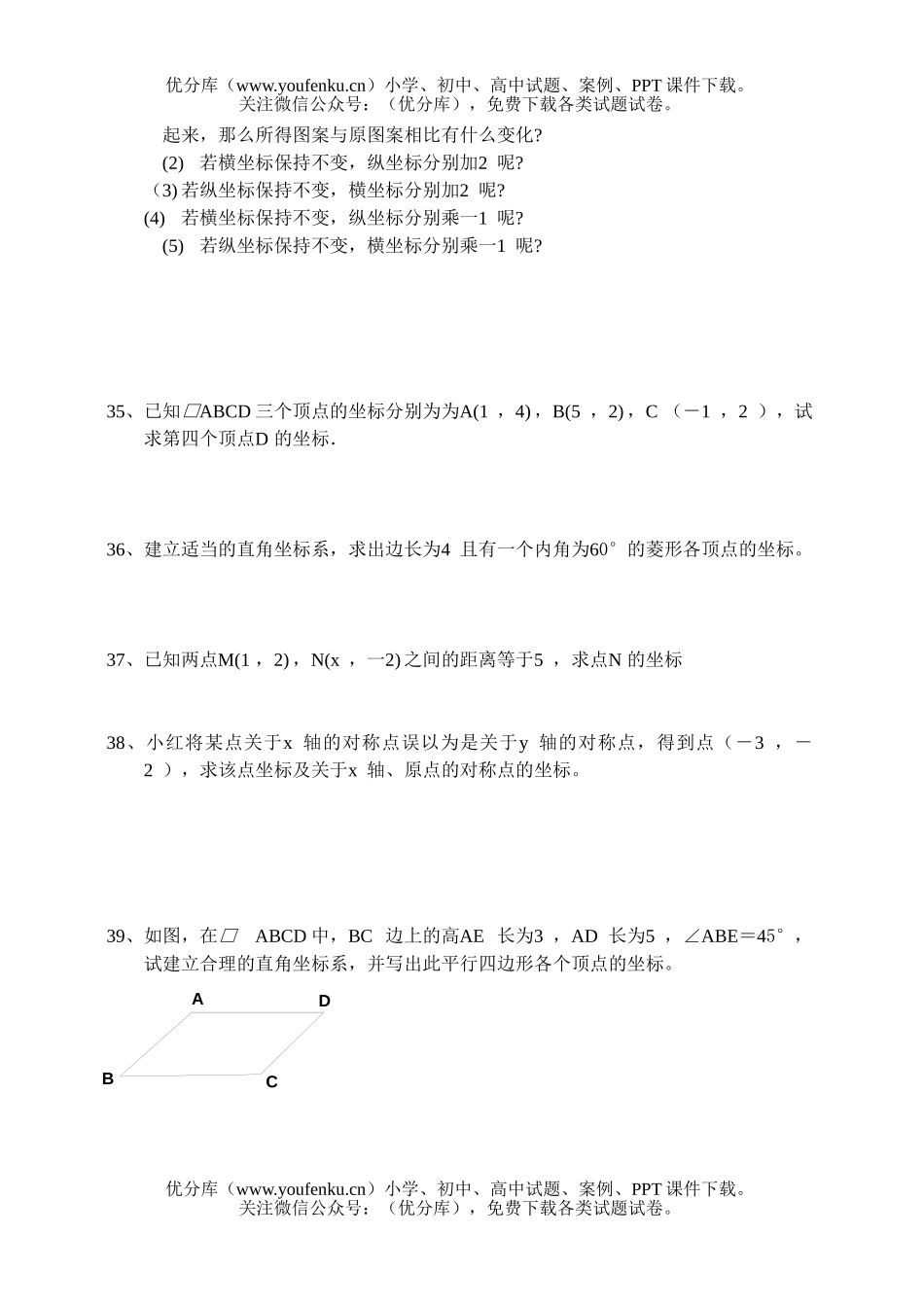 初中八年级数学数量、位置的变化复习教学案1试卷_第3页