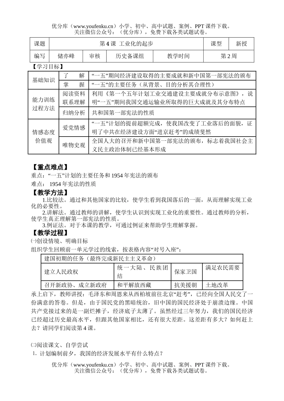 初中八年级历史工业化的起步都有练习试卷_第1页