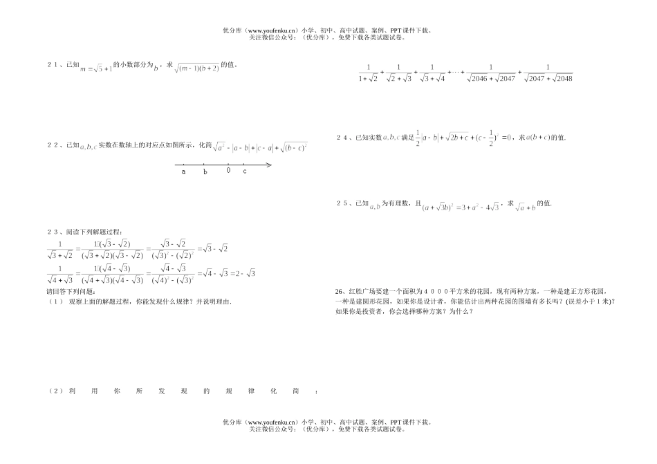初中八年级数学数的开方测试卷_第2页