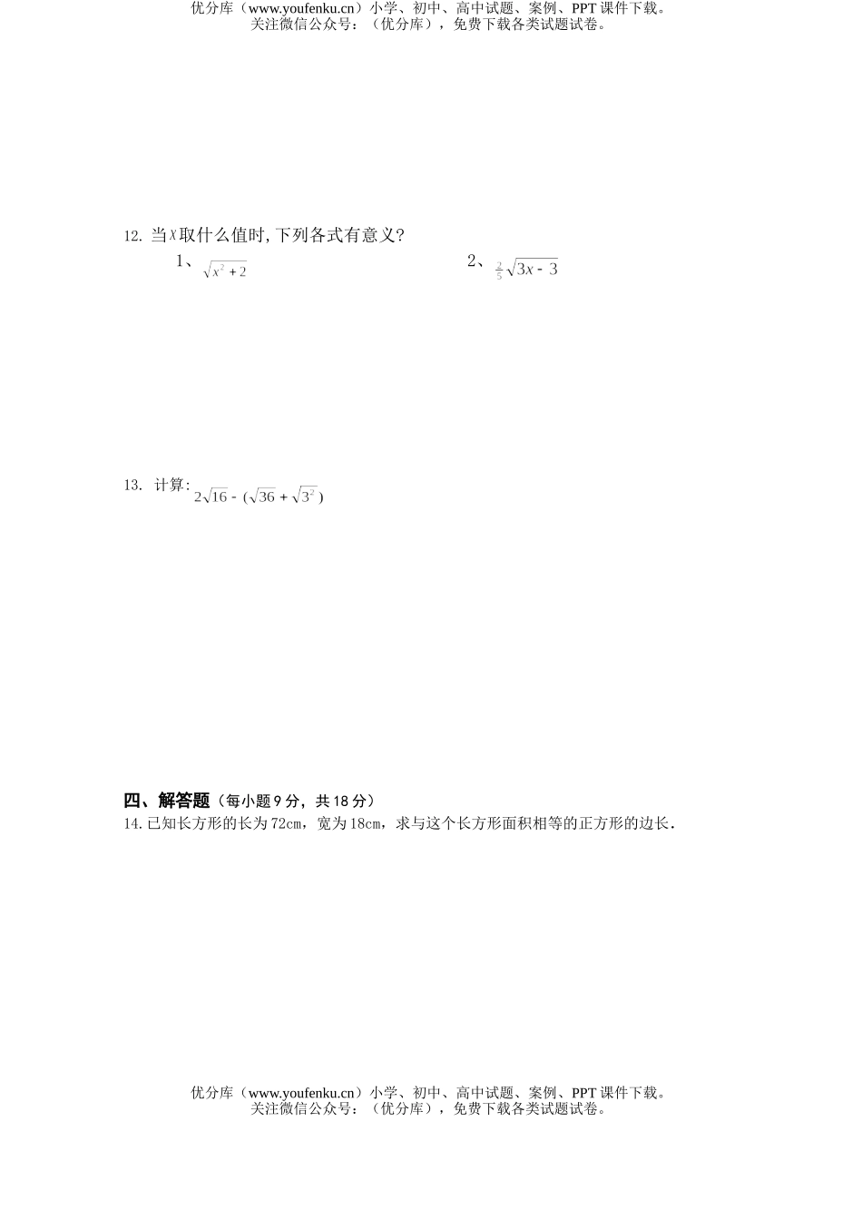 初中八年级数学数的开方h试卷_第1页