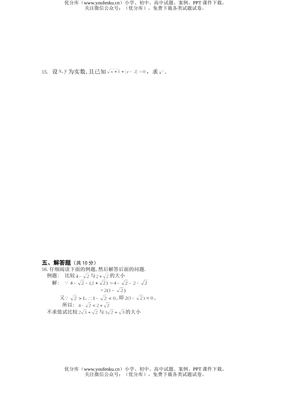 初中八年级数学数的开方h试卷_第2页