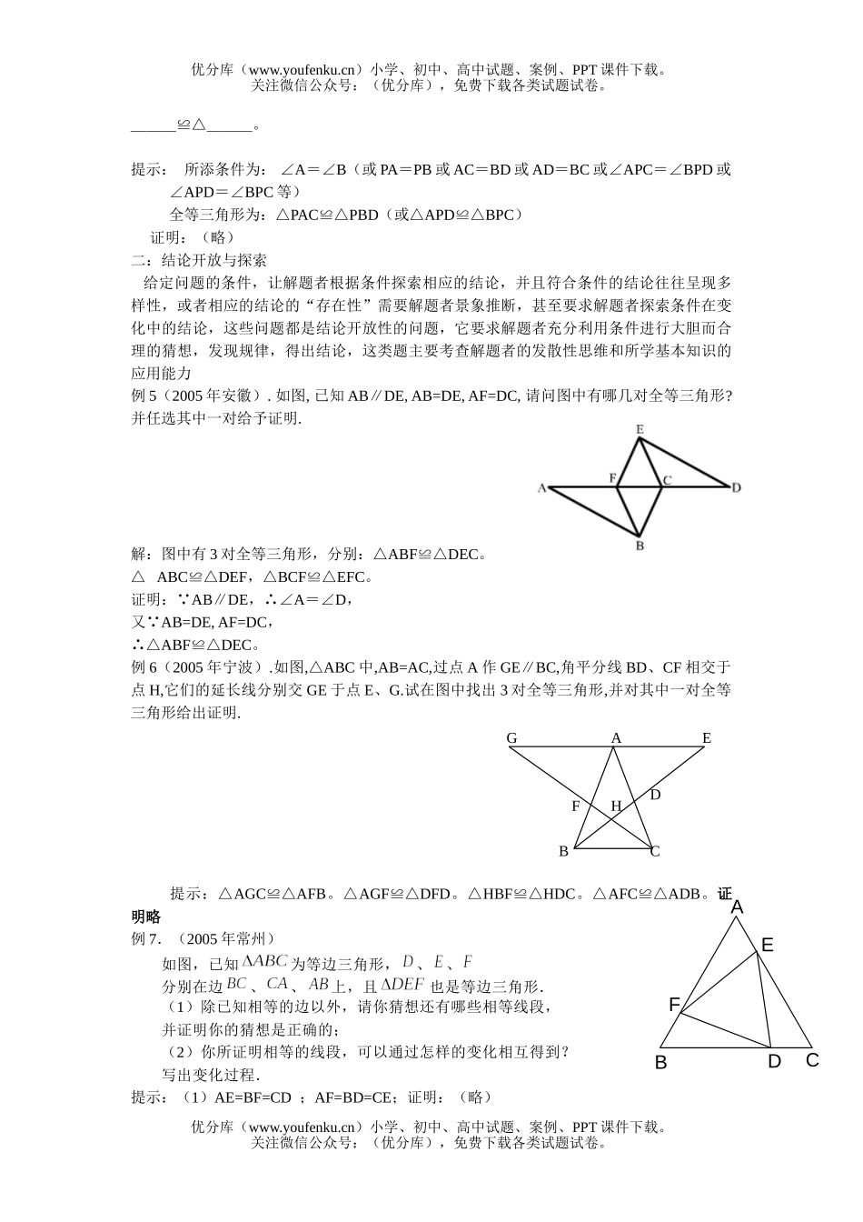 初中八年级数学全等三角形中的热点问题试卷_第2页