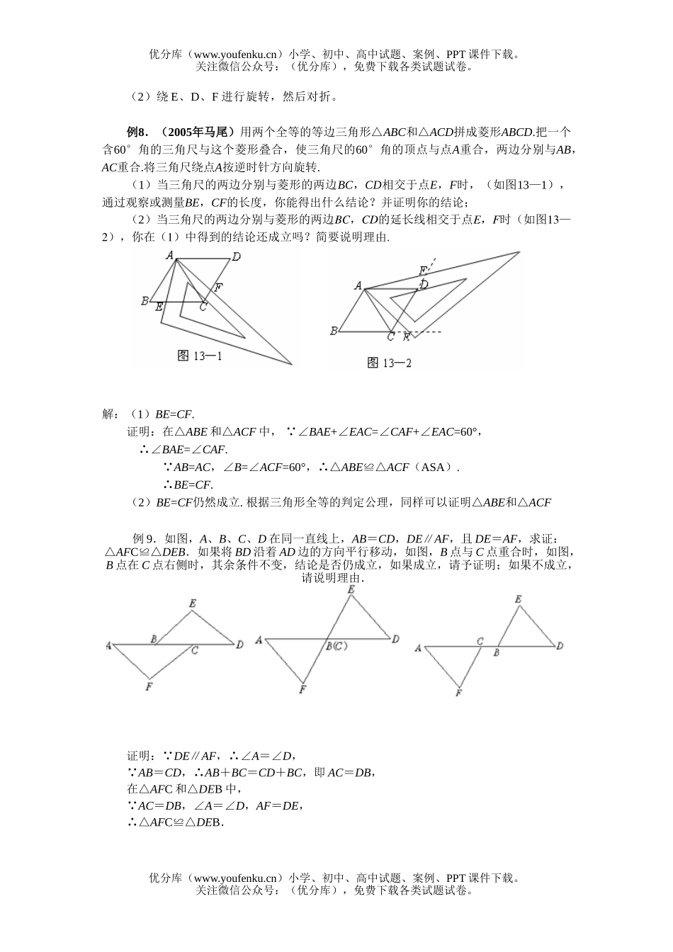 初中八年级数学全等三角形中的热点问题试卷_第3页