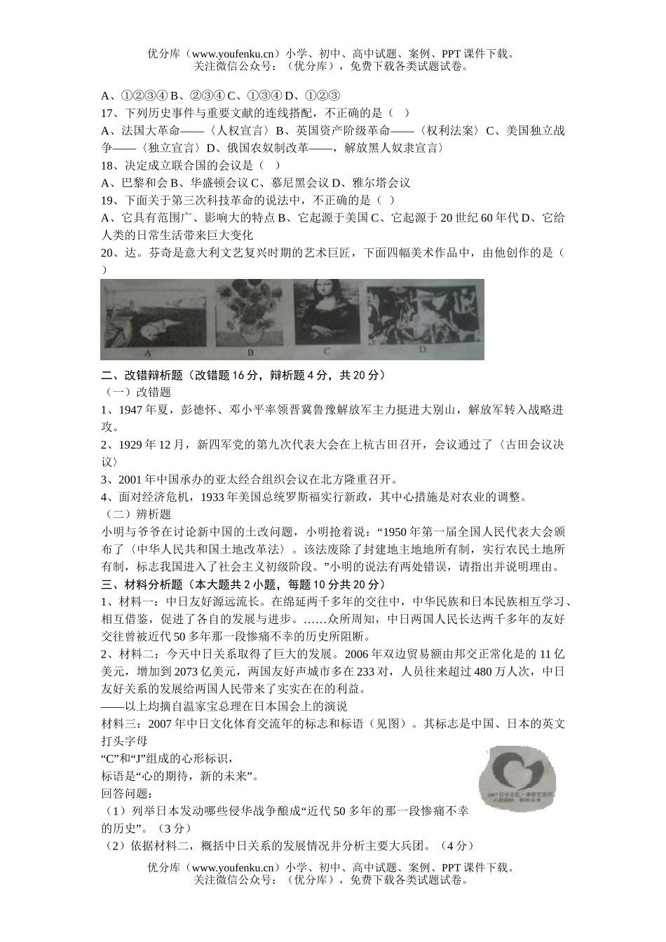 初中八年级历史学业升学质量检查试卷_第2页