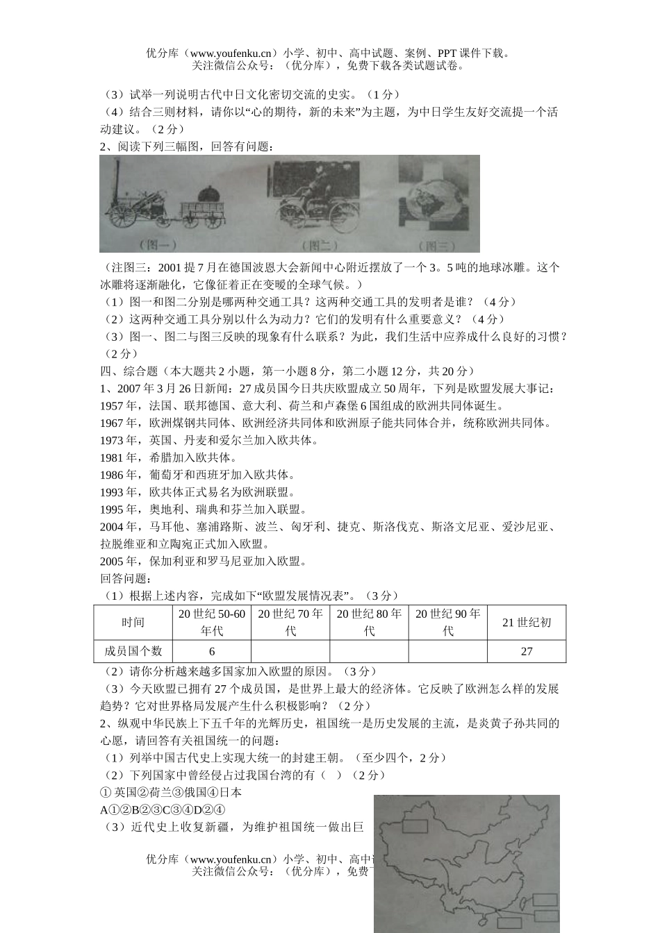 初中八年级历史学业升学质量检查试卷_第3页