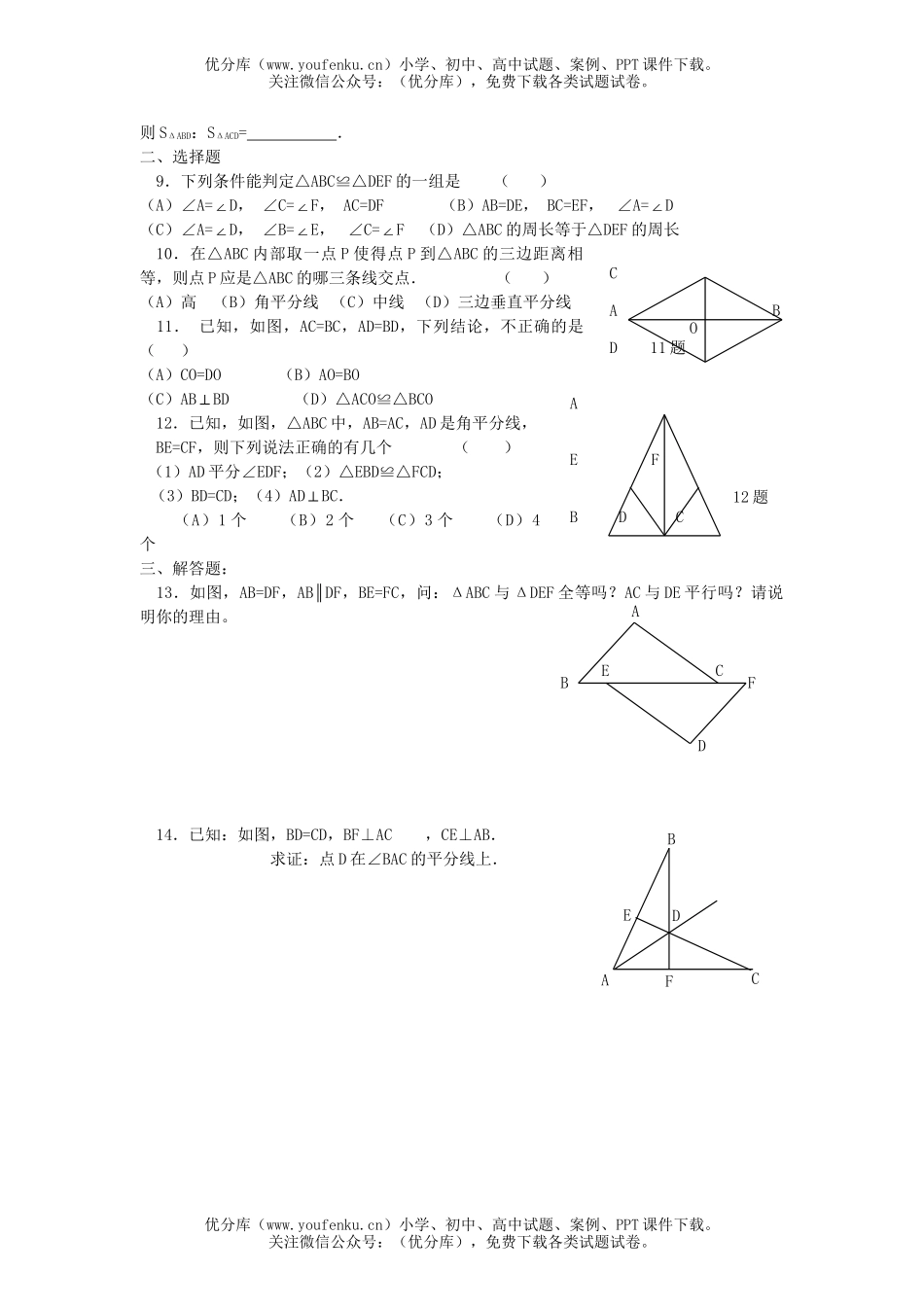 初中八年级数学全等三角形复习试卷_第2页