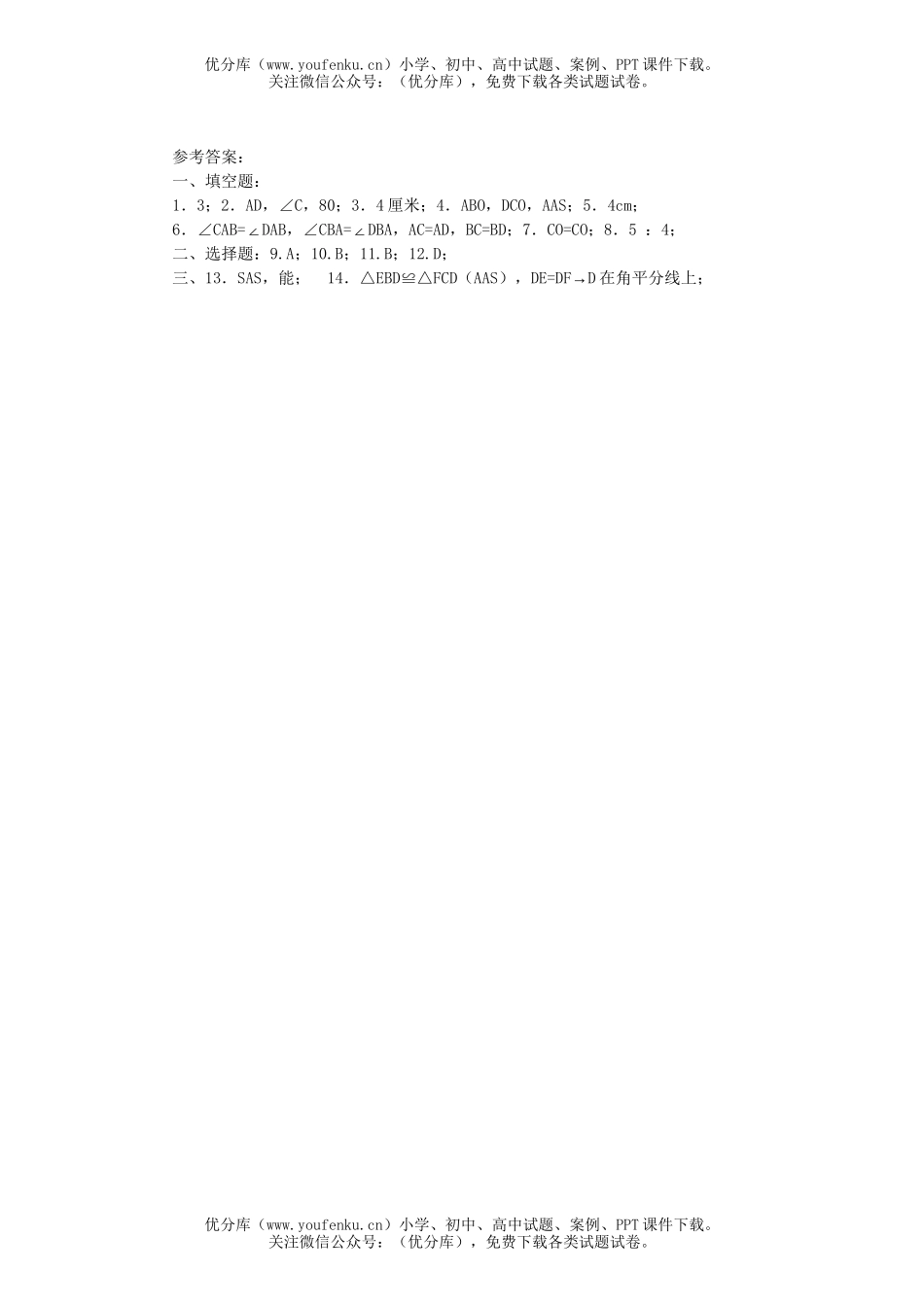 初中八年级数学全等三角形复习试卷_第3页