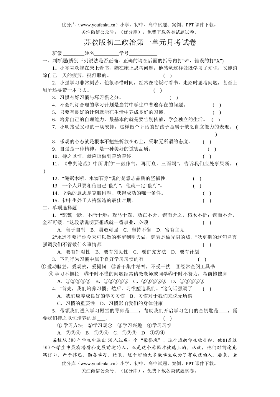 初中八年级政治苏教版第一学期第一单元月考试卷_第1页