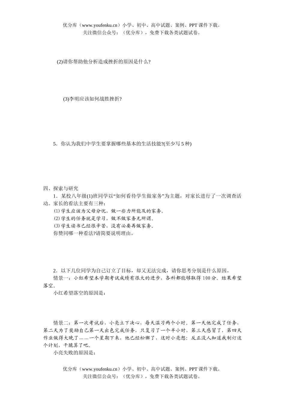 初中八年级政治苏教版第一学期第一单元月考试卷_第3页