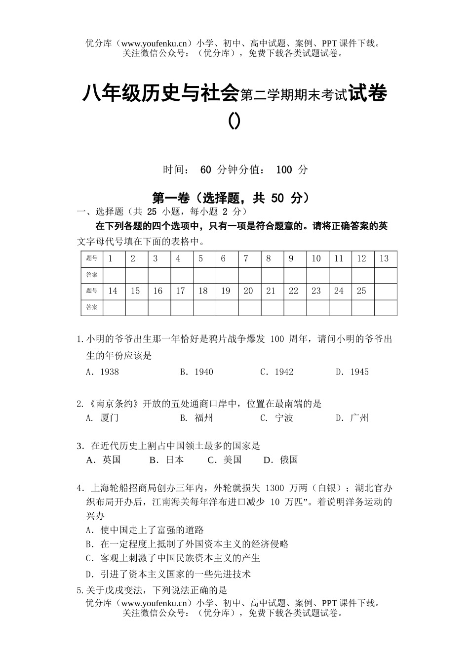 初中八年级历史与社会第二学期期末考试卷_第1页