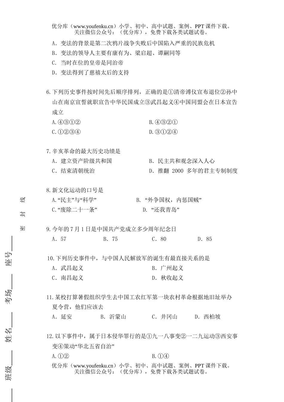 初中八年级历史与社会第二学期期末考试卷_第2页