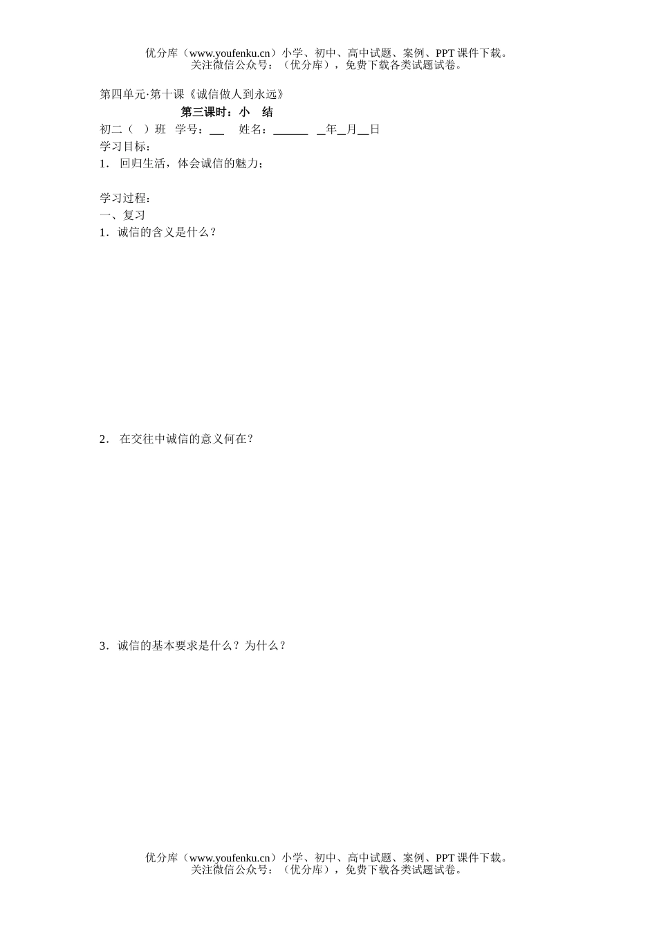 初中八年级政治诚信做人到永远练习3试卷_第1页