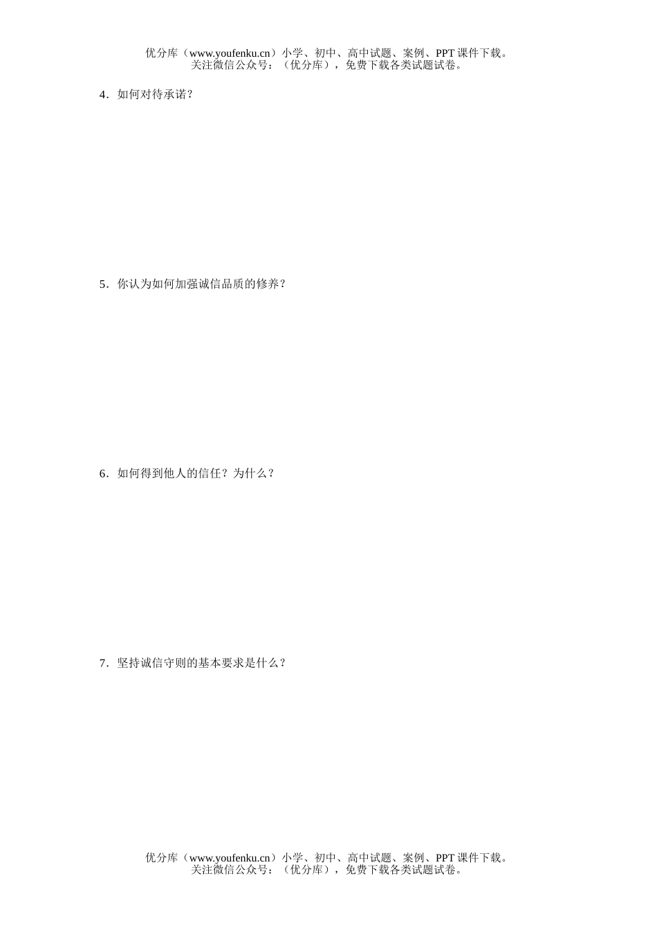 初中八年级政治诚信做人到永远练习3试卷_第2页