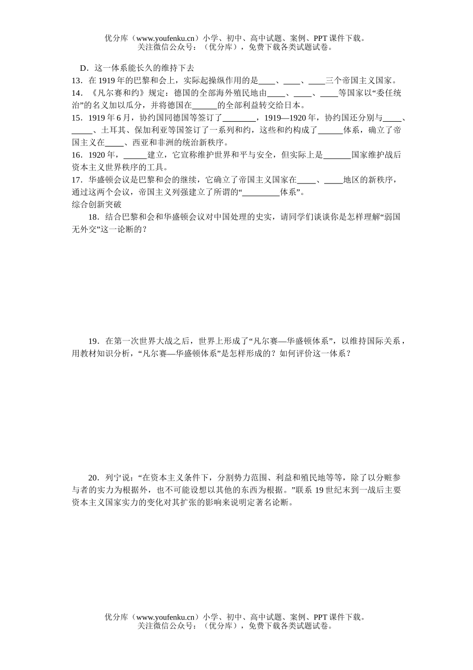 初中八年级历史凡尔赛—华盛顿体系练习试卷_第2页