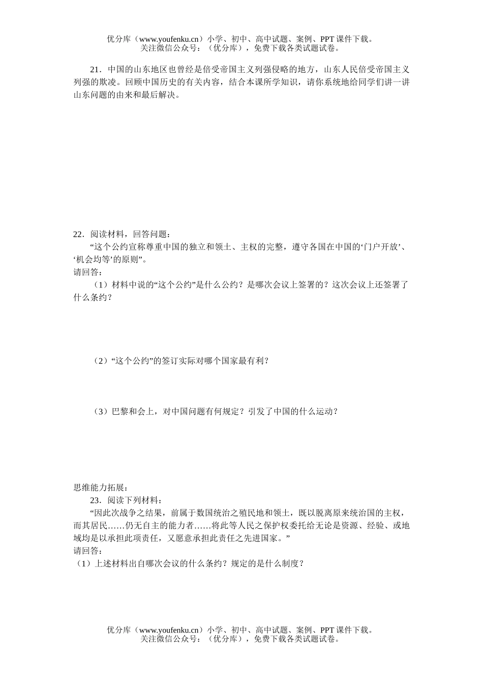 初中八年级历史凡尔赛—华盛顿体系练习试卷_第3页