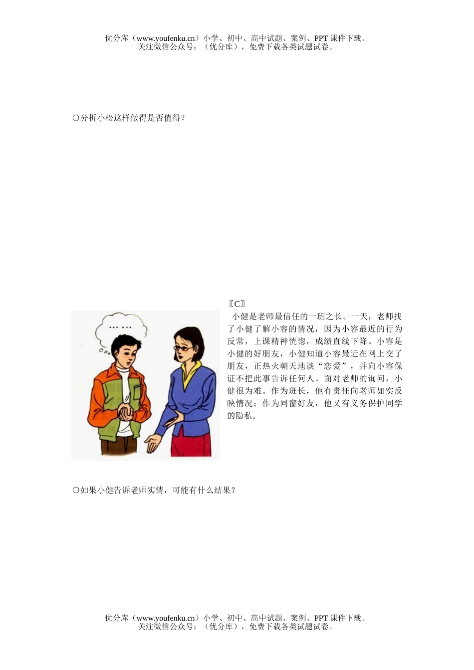 初中八年级政治诚信做人到永远练习2试卷_第3页