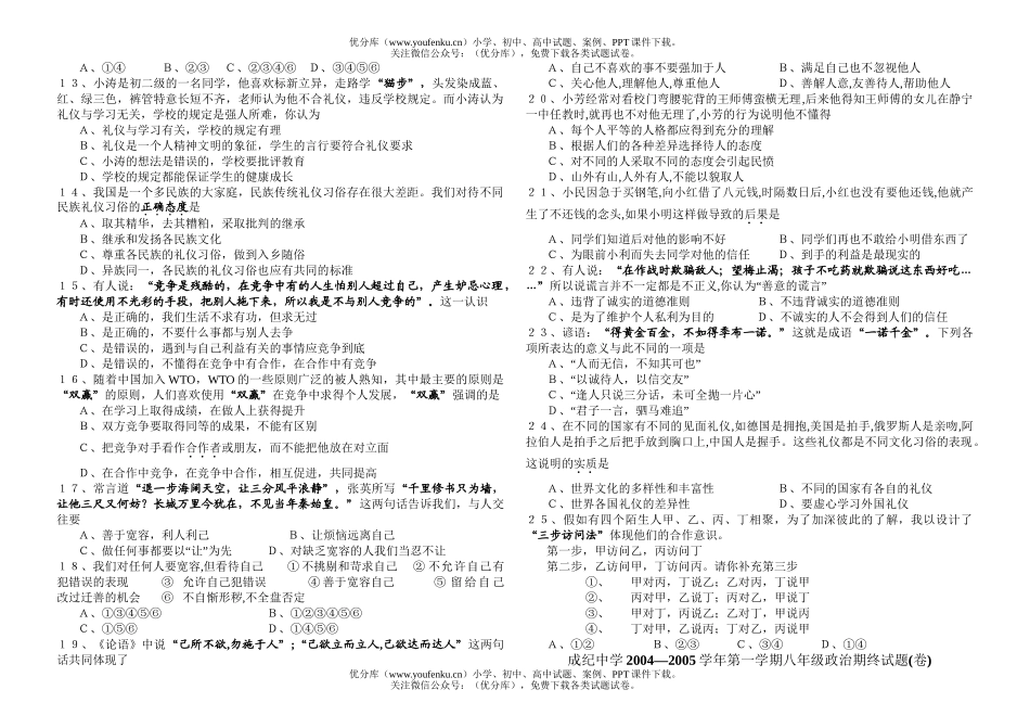 初中八年级政治试卷_第1页