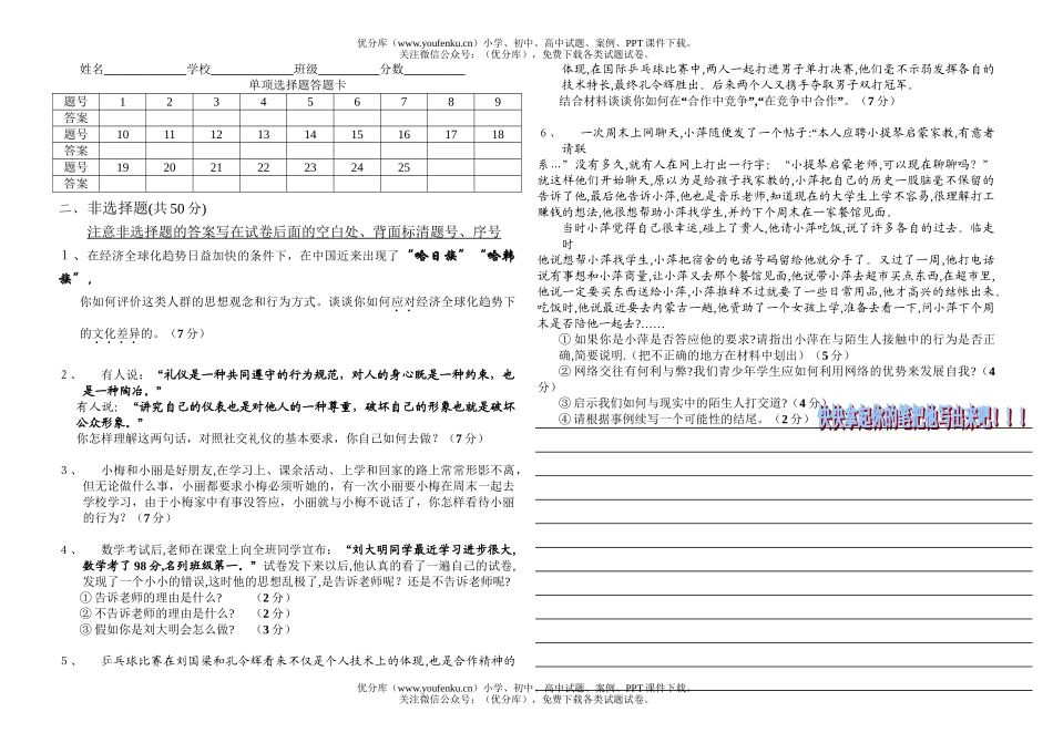 初中八年级政治试卷_第2页