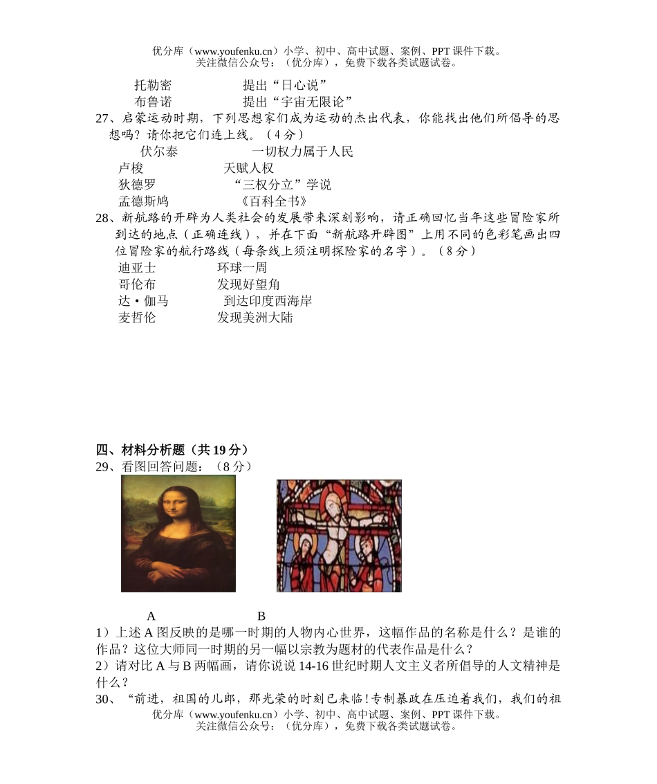 初中八年级历史下册第五单元月考测试卷_第2页