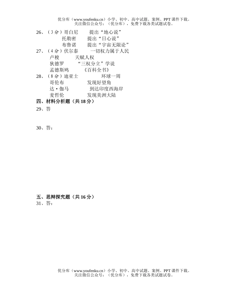 初中八年级历史下册第五单元月考测试卷_第3页