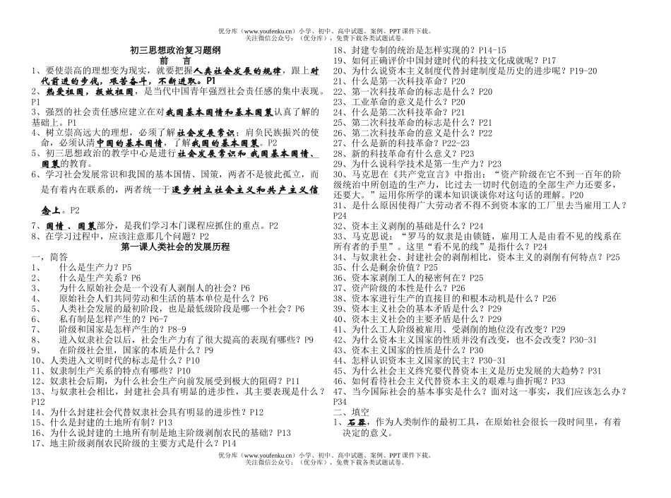 初中八年级政治(上)半期考试卷_第1页