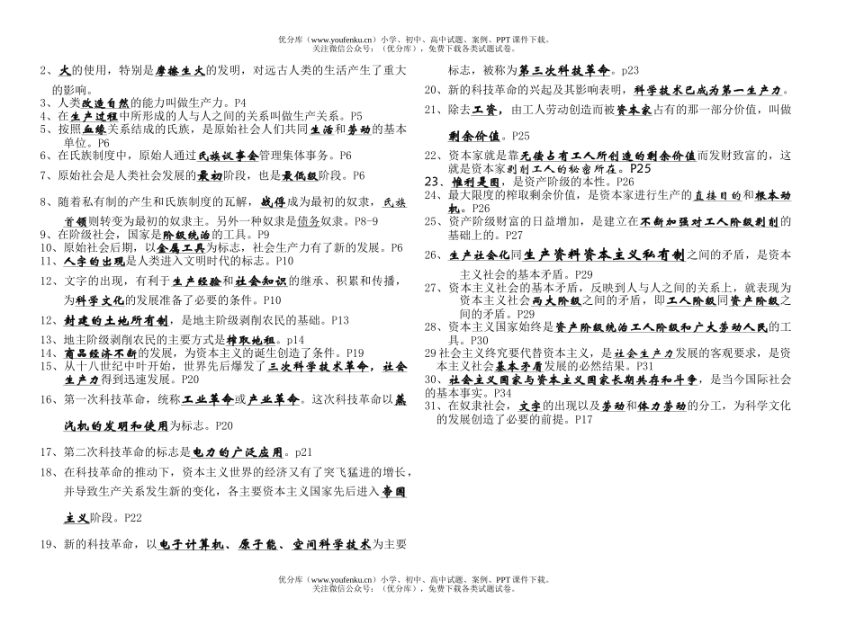 初中八年级政治(上)半期考试卷_第2页