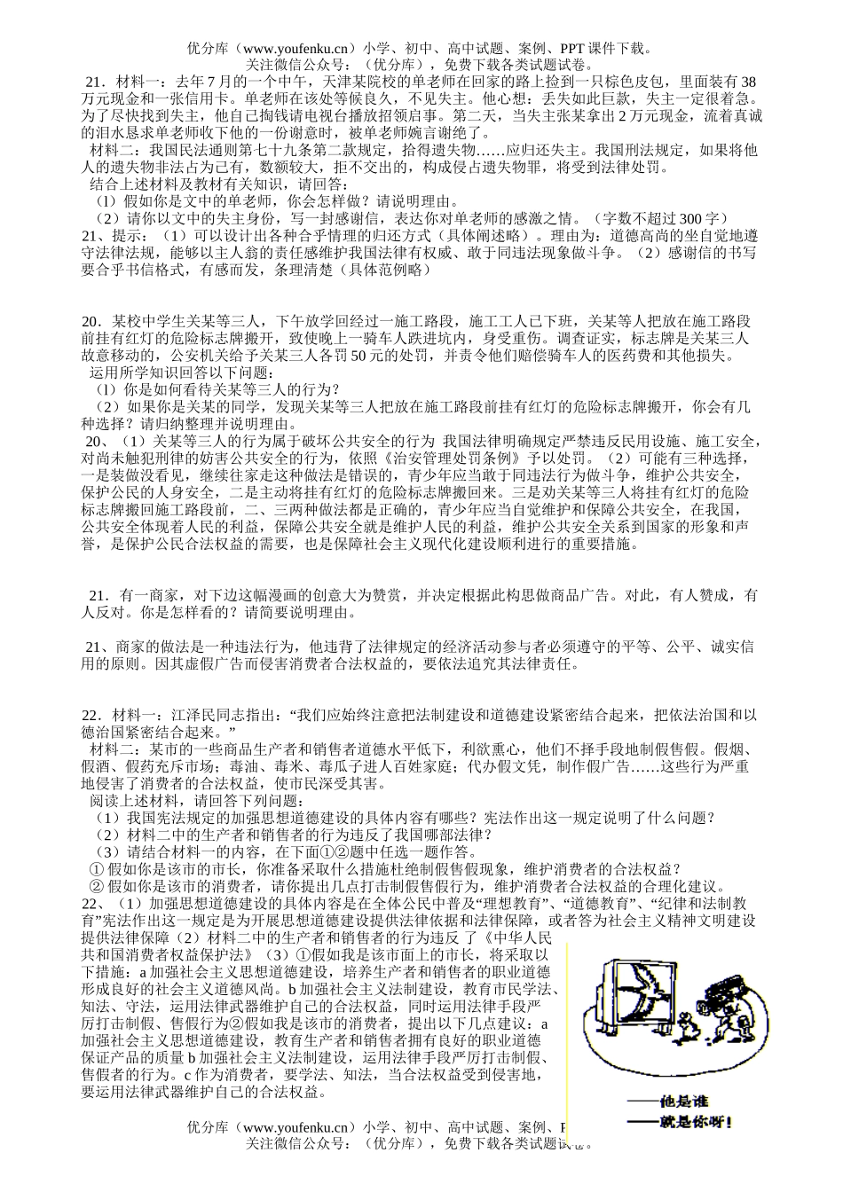 初中八年级政治重要开卷题及答案试卷_第1页