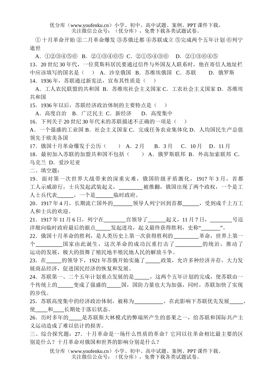 初中八年级历史下册第一单元检测题试卷_第2页