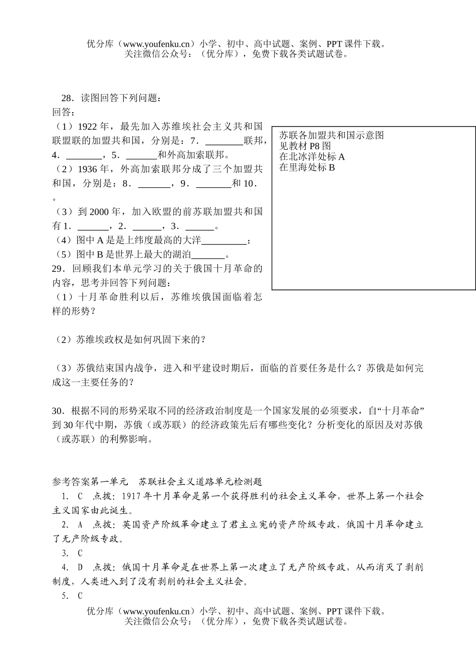初中八年级历史下册第一单元检测题试卷_第3页