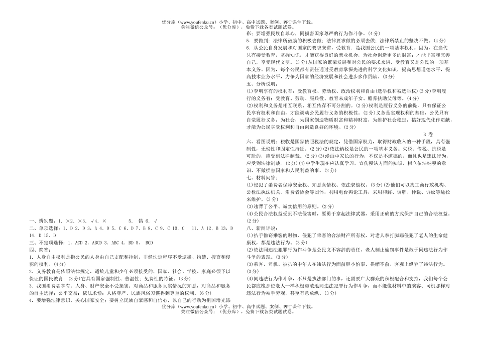 初中八年级政治试卷_第2页