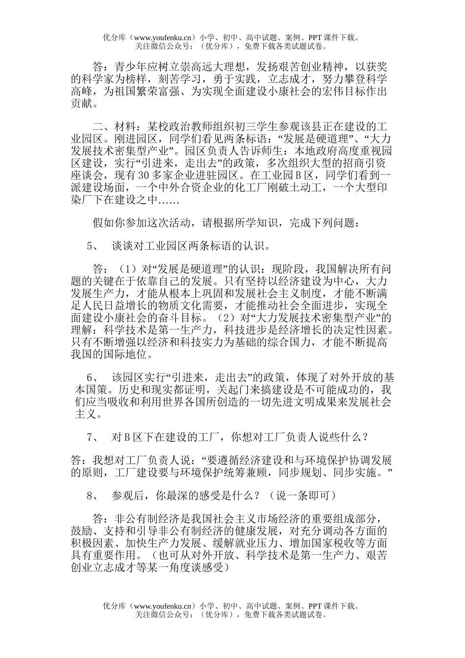 初中八年级历史2006年热点专题金题库试卷_第2页