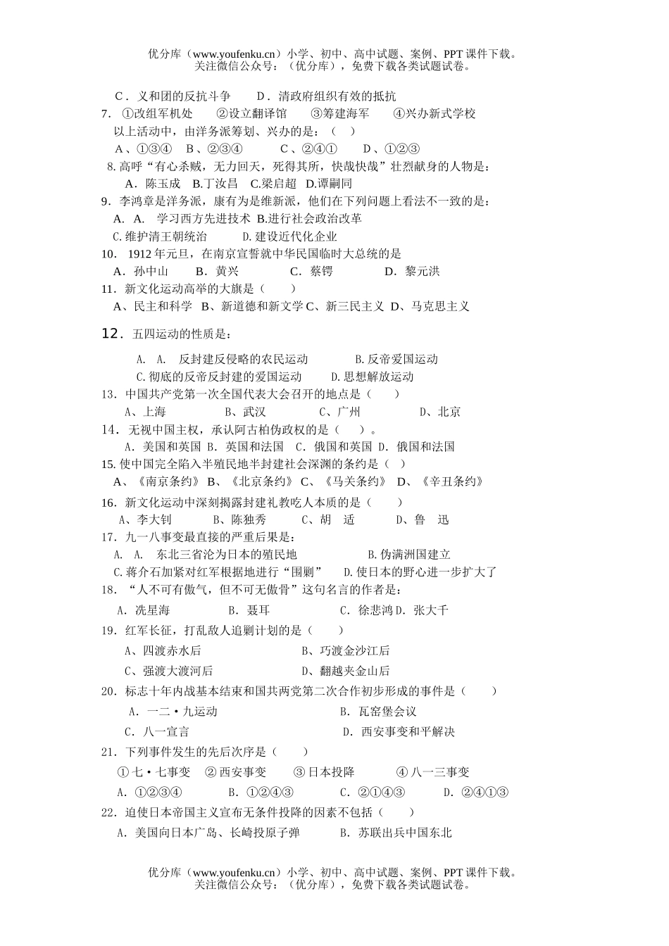 初中八年级历史期末总复习试卷_第3页
