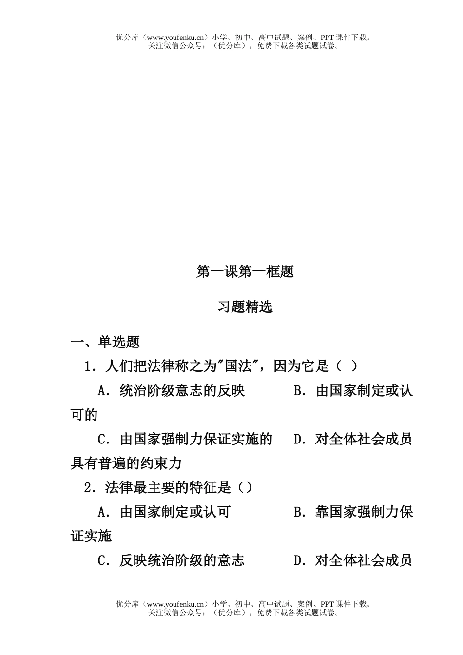 初中八年级政治第一课第一框题练习试卷_第2页