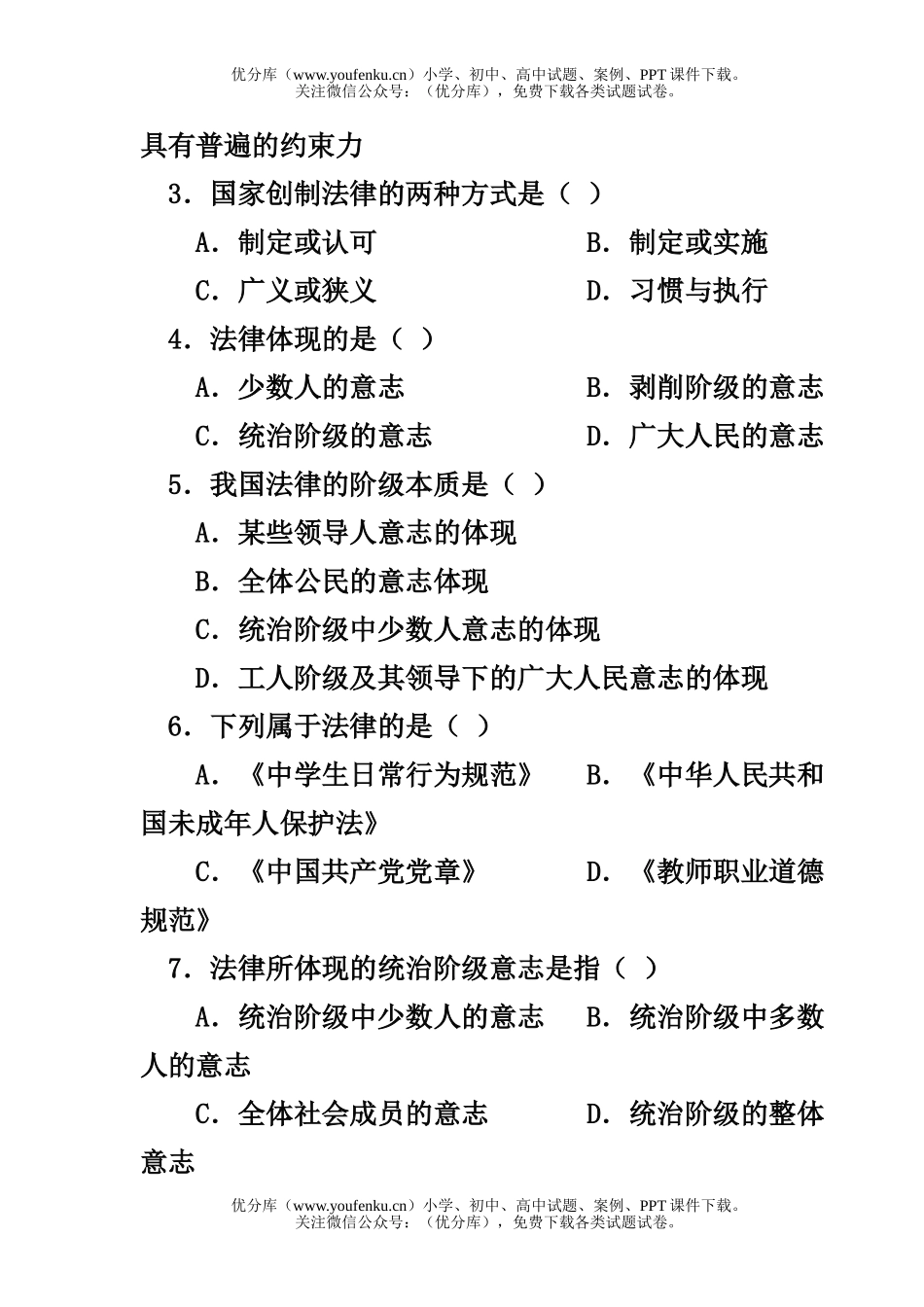 初中八年级政治第一课第一框题练习试卷_第3页