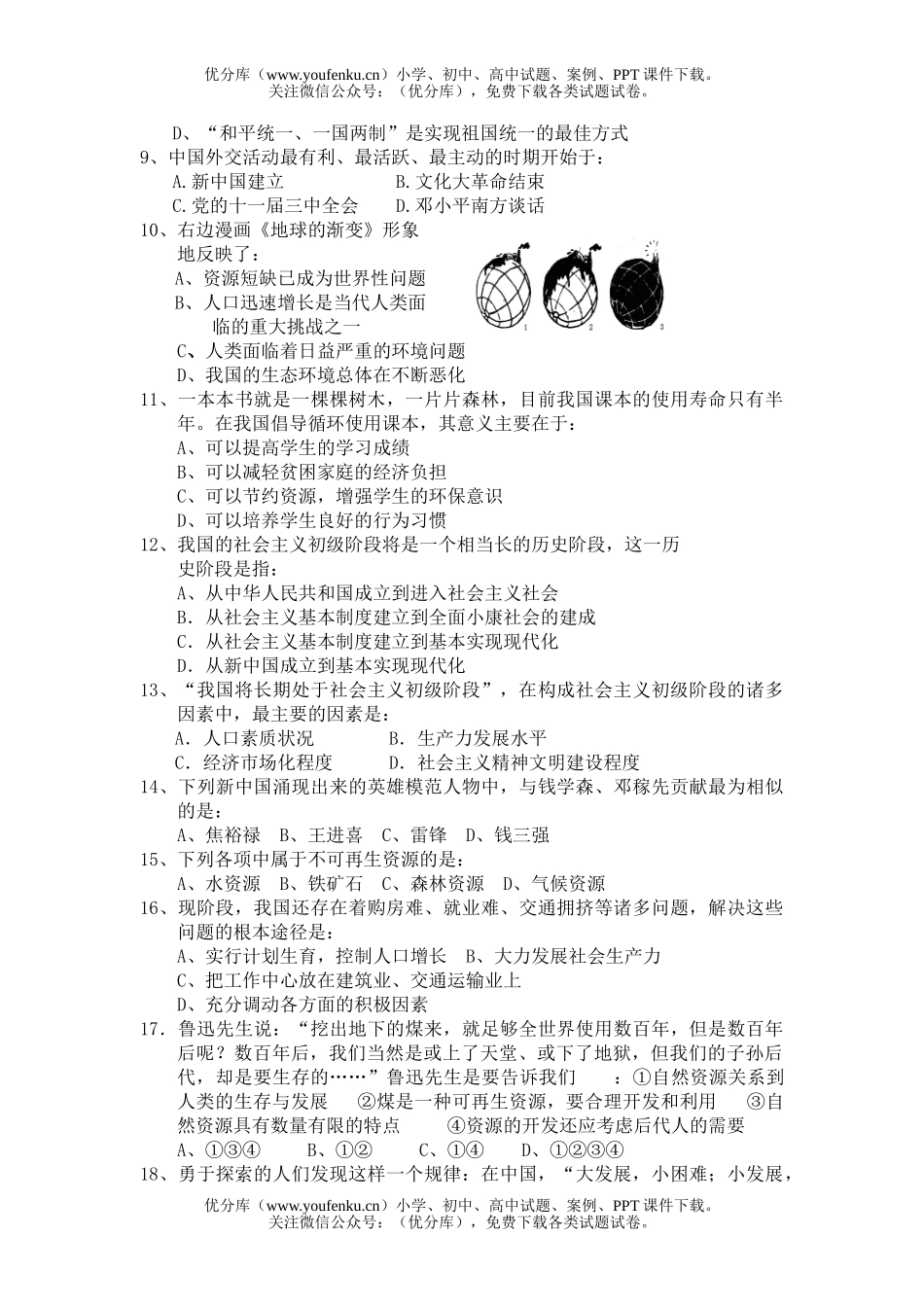 初中八年级历史2005学年与社会、试卷_第2页