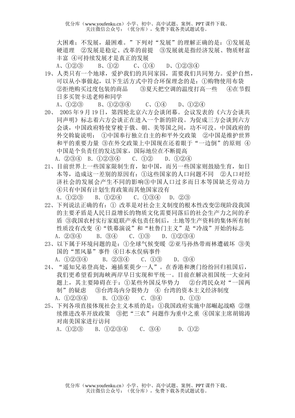 初中八年级历史2005学年与社会、试卷_第3页
