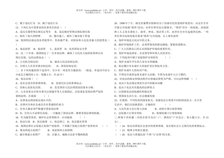 初中八年级政治第一学期期末试卷_第1页