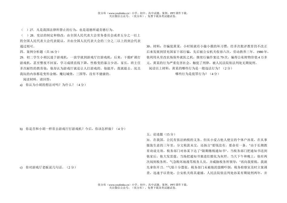 初中八年级政治第一学期期末试卷_第2页