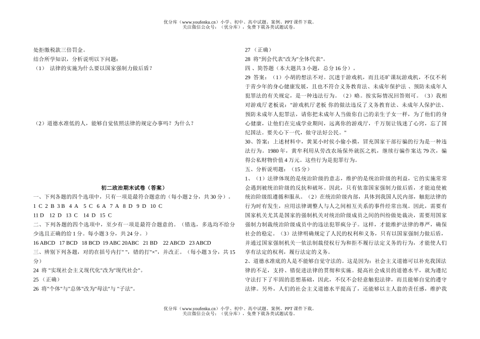 初中八年级政治第一学期期末试卷_第3页