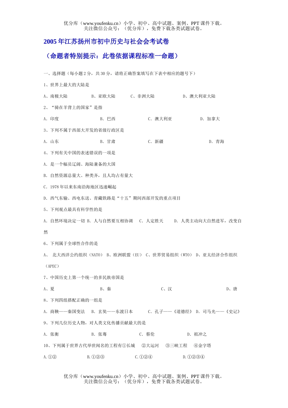 初中八年级历史江苏扬州市与社会会考试卷_第1页