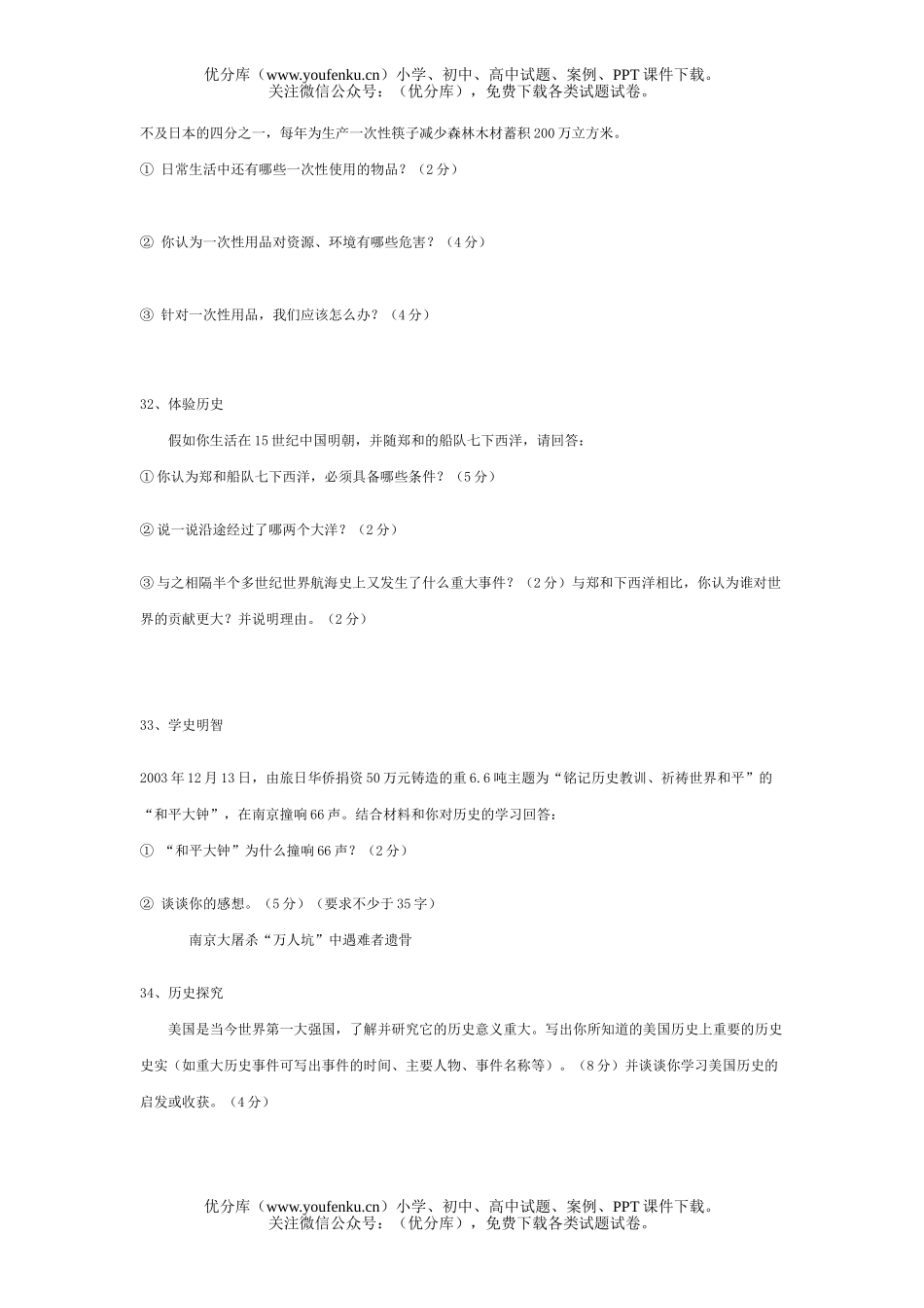 初中八年级历史江苏扬州市与社会会考试卷_第3页