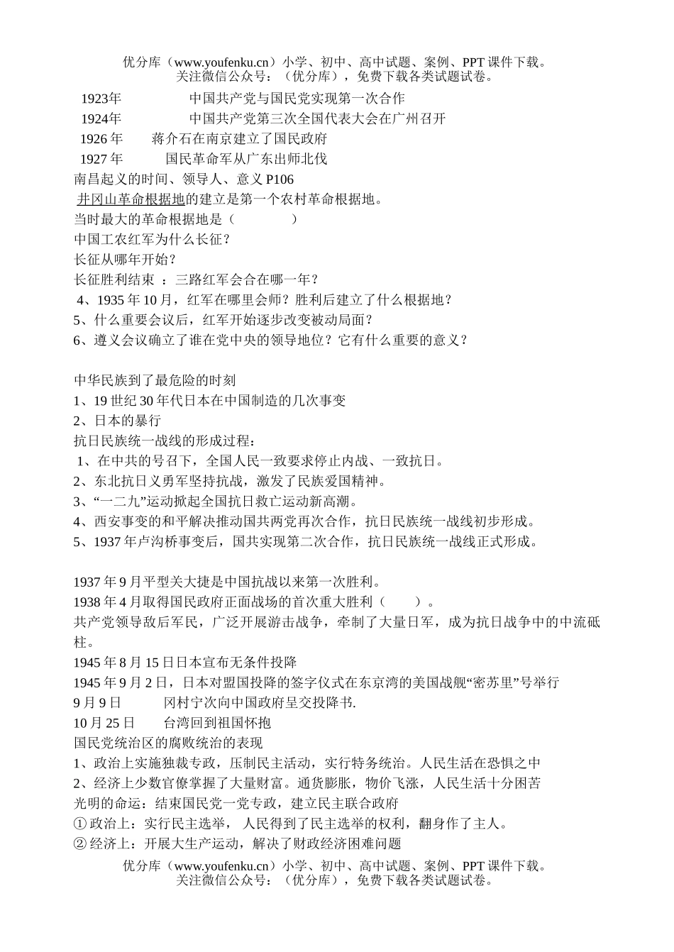 初中八年级历史第七单元复习试卷_第3页
