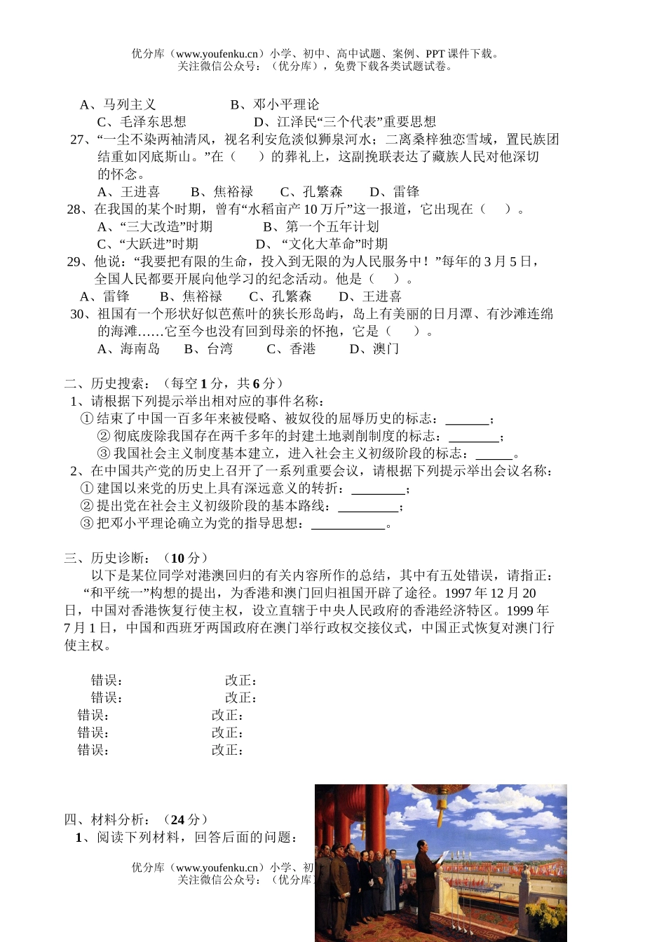 初中八年级历史第二学期期中考试卷_第2页