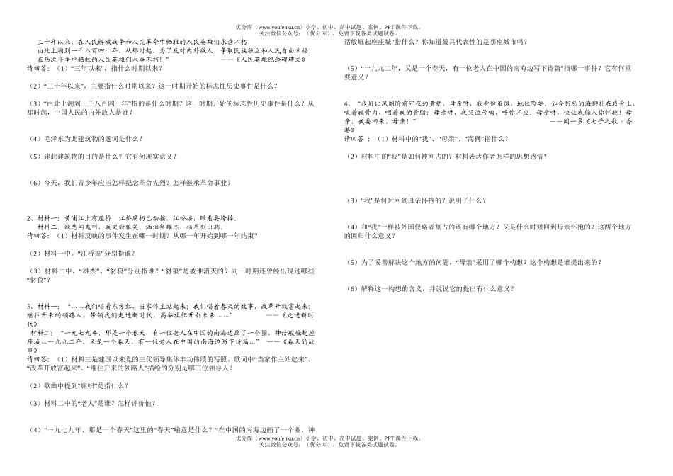 初中八年级历史第二学期期中复习试卷_第2页
