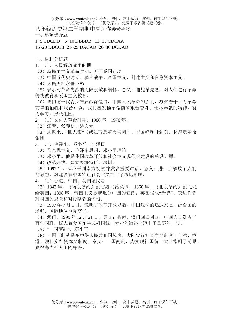 初中八年级历史第二学期期中复习试卷_第3页